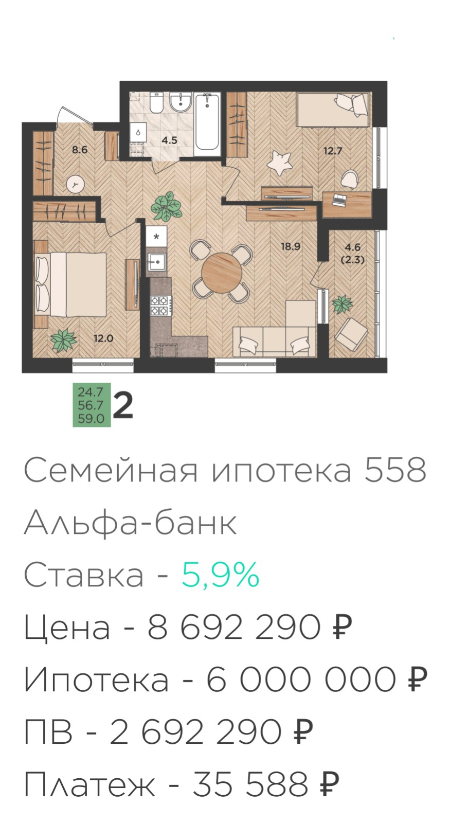 Семейная ипотека 558
