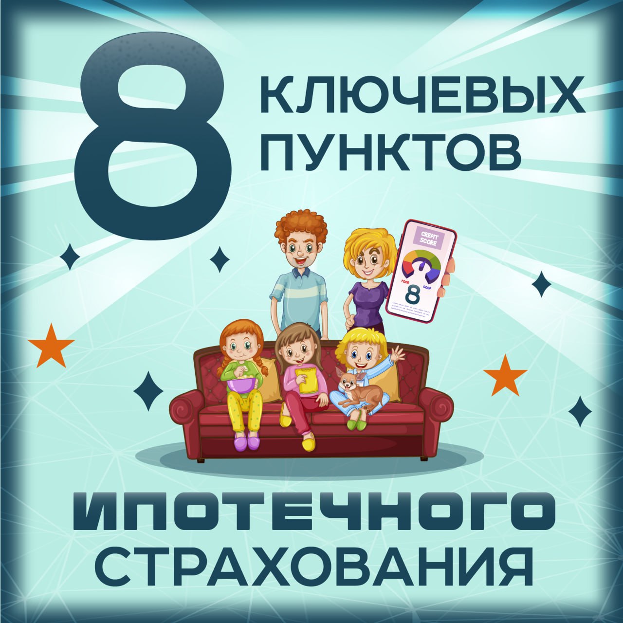 Ипотечное страхование: 8 ключевых пунктов, которые нужно знать перед подписанием договора  Оформление ипотеки — это не только одобрение банка и подписание кредитного договора, но и внимательное изучение условий ипотечного страхования. 