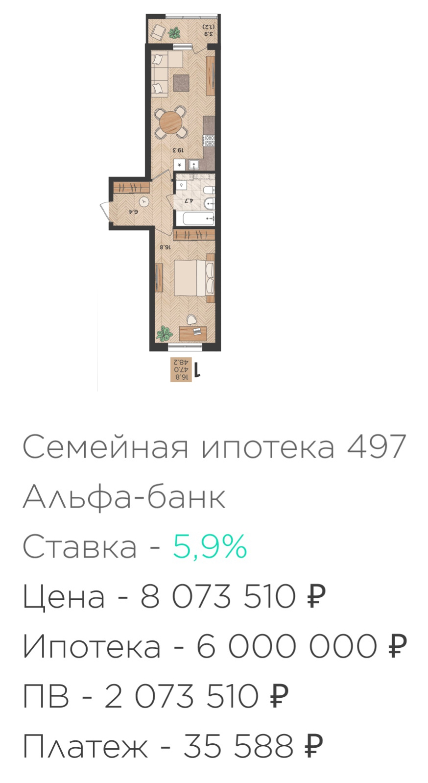 Семейная ипотека 497